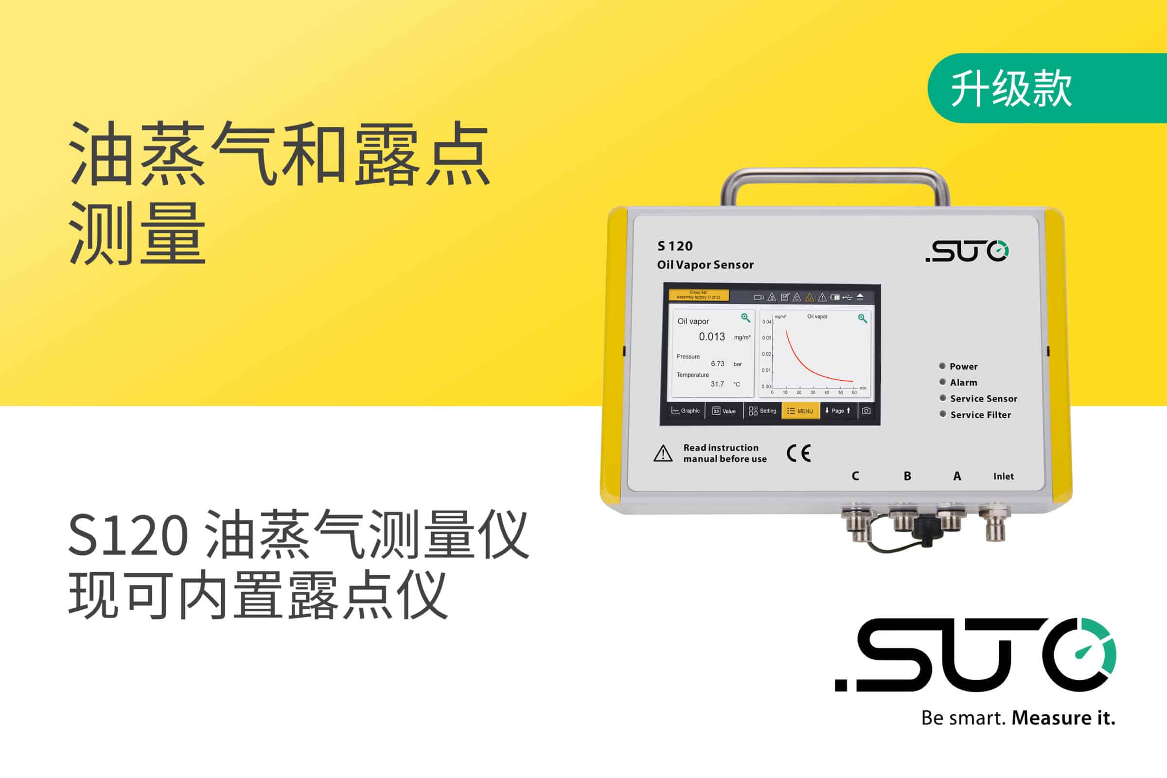 升级版S120油蒸气测量仪现可选内置测量范围-100 … +20 °C TD 的露点传感器